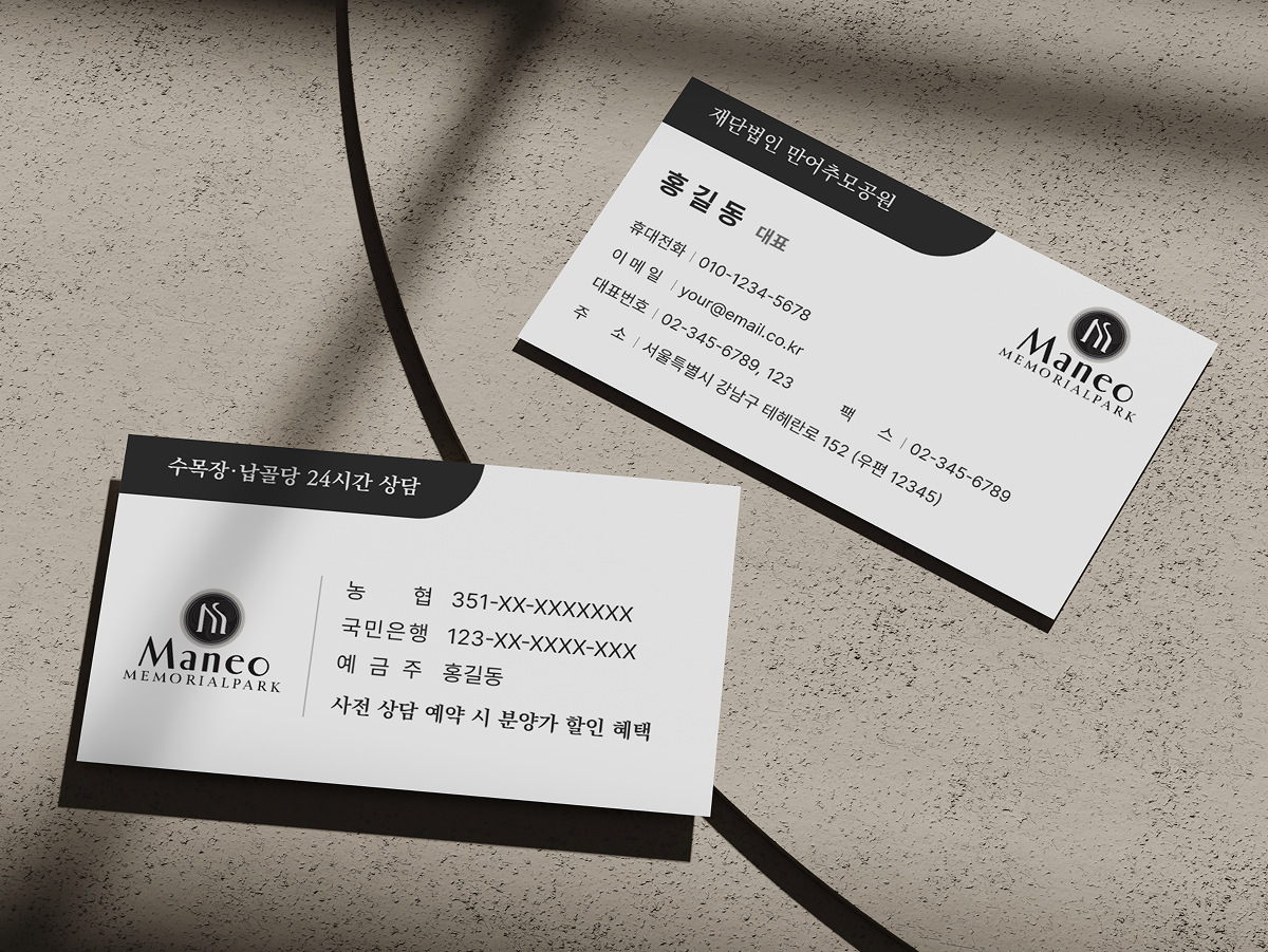 만어추모공원