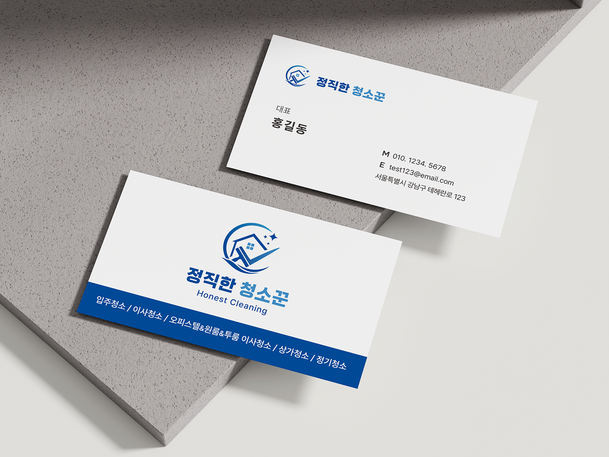 정직한청소꾼