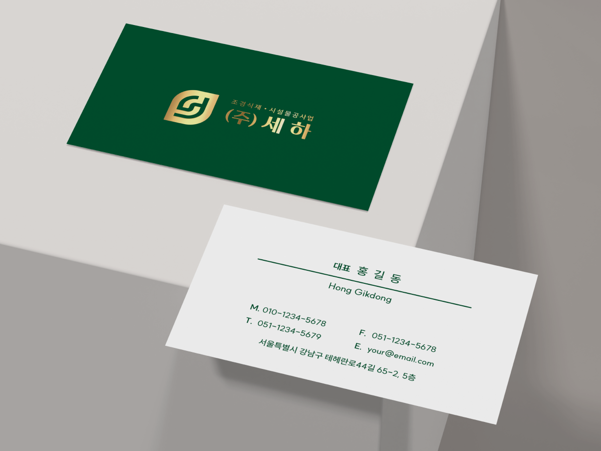 세하