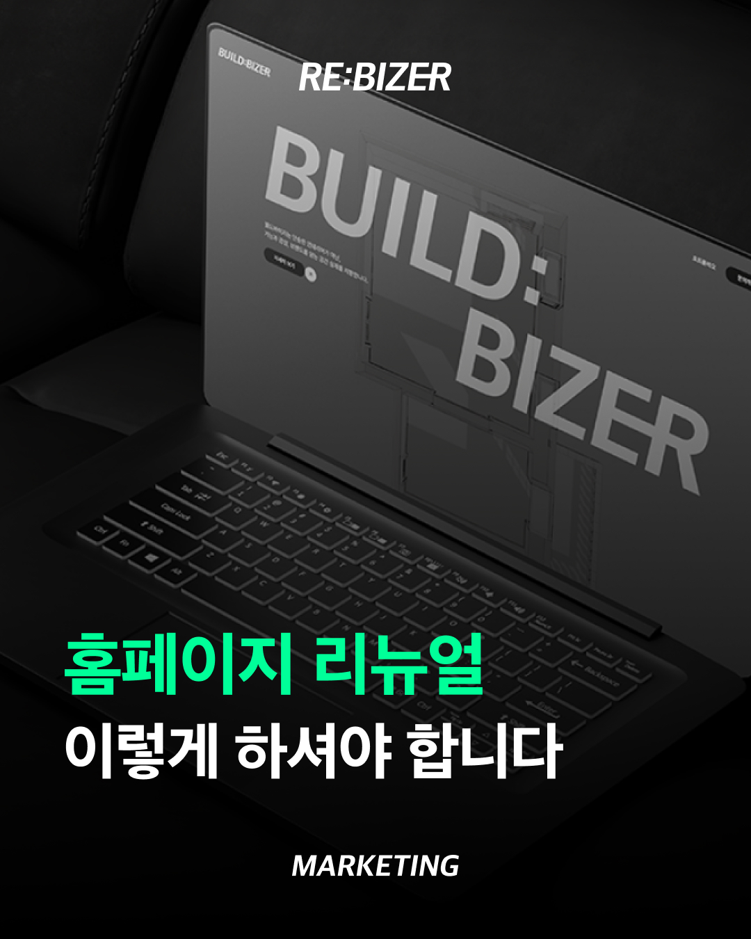 홈페이지 리뉴얼 이렇게 하셔야 합니다 섬네일