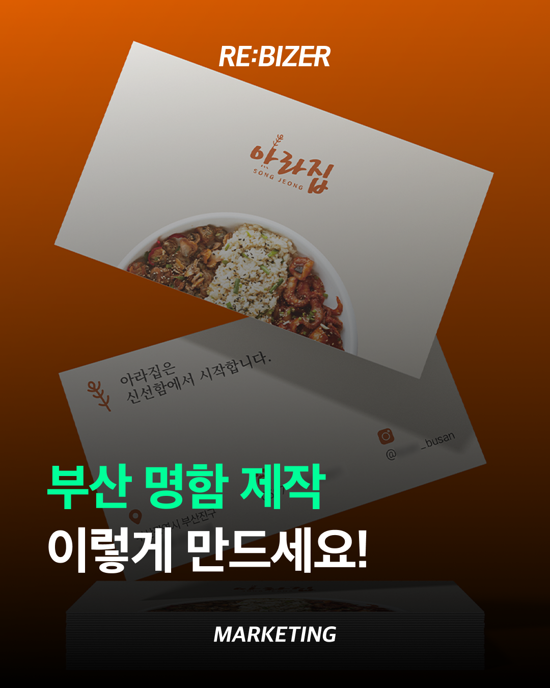 부산 명함 제작 이렇게 만드세요! 섬네일