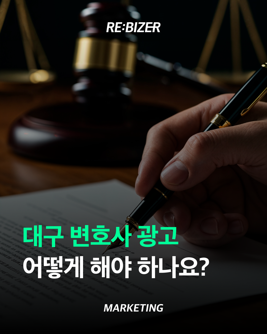 대구 변호사 광고 어떻게 해야 하나요? 섬네일