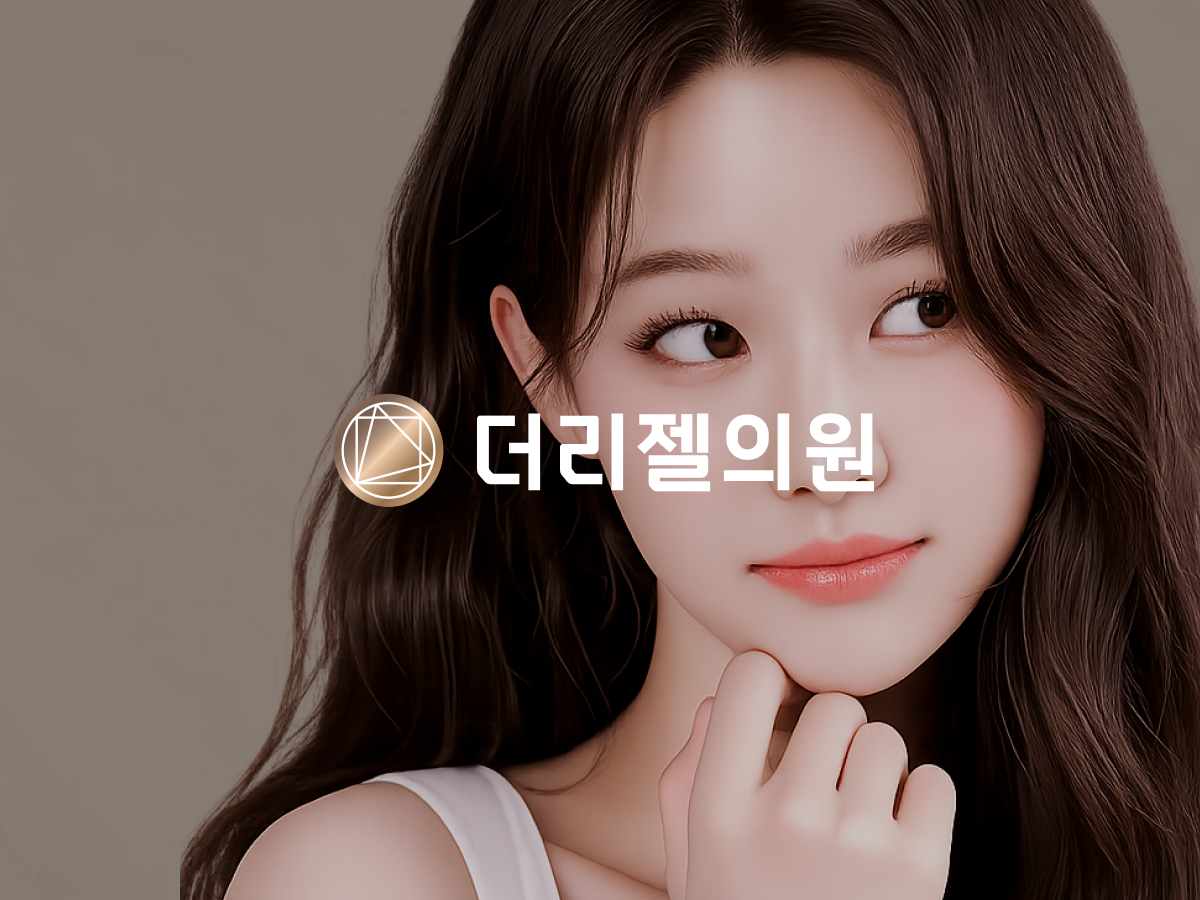 더리젤의원