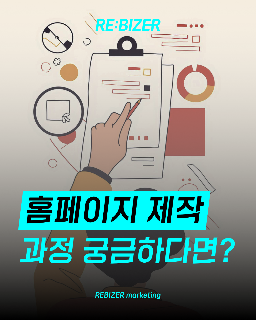 홈페이지 제작 과정 궁금하신 분 클릭 섬네일