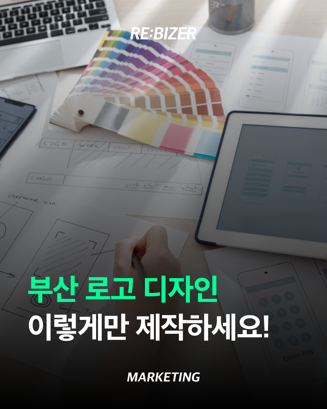 부사 로고 디자인 이렇게만 제작하세요! 섬네일