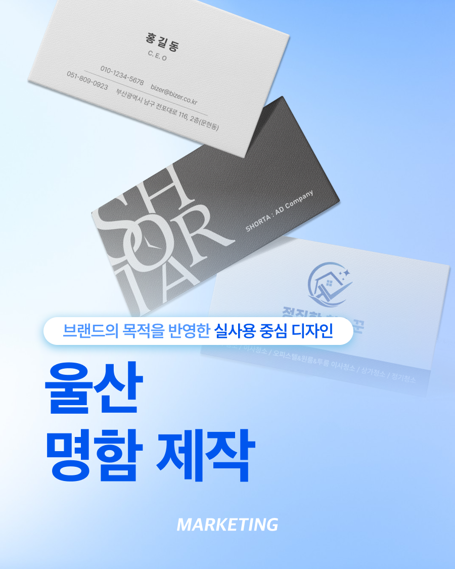 울산명함제작, 명함 한 장이 고객의 첫 문의로 이어지려면 섬네일