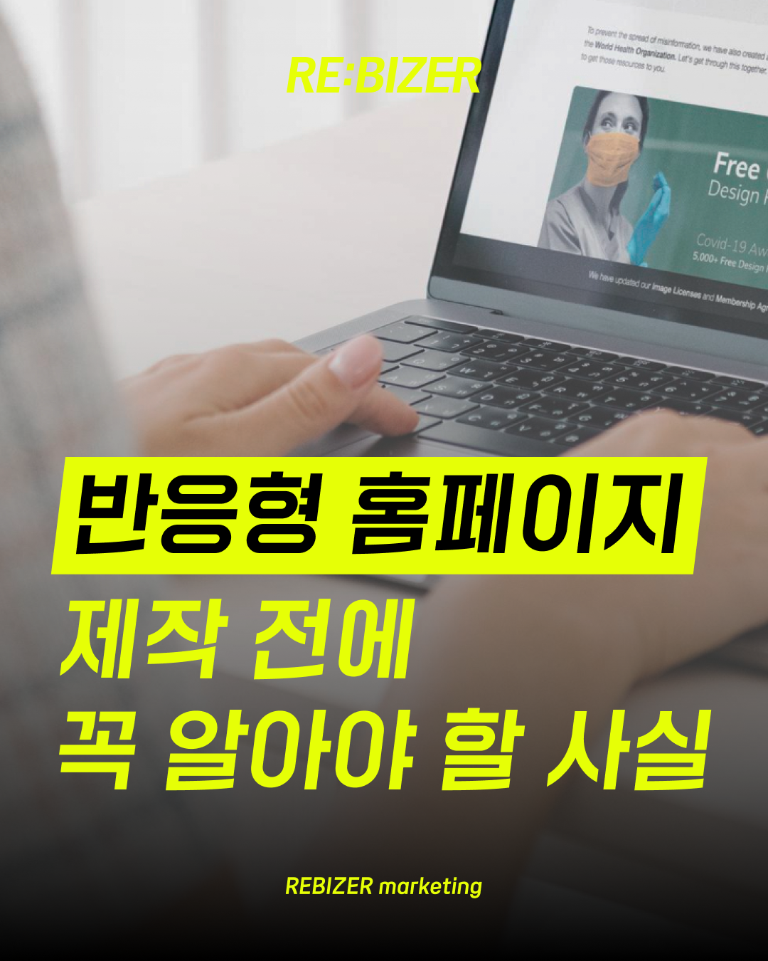 반응형홈페이지 제작 전 알아야 할 꿀팁 섬네일
