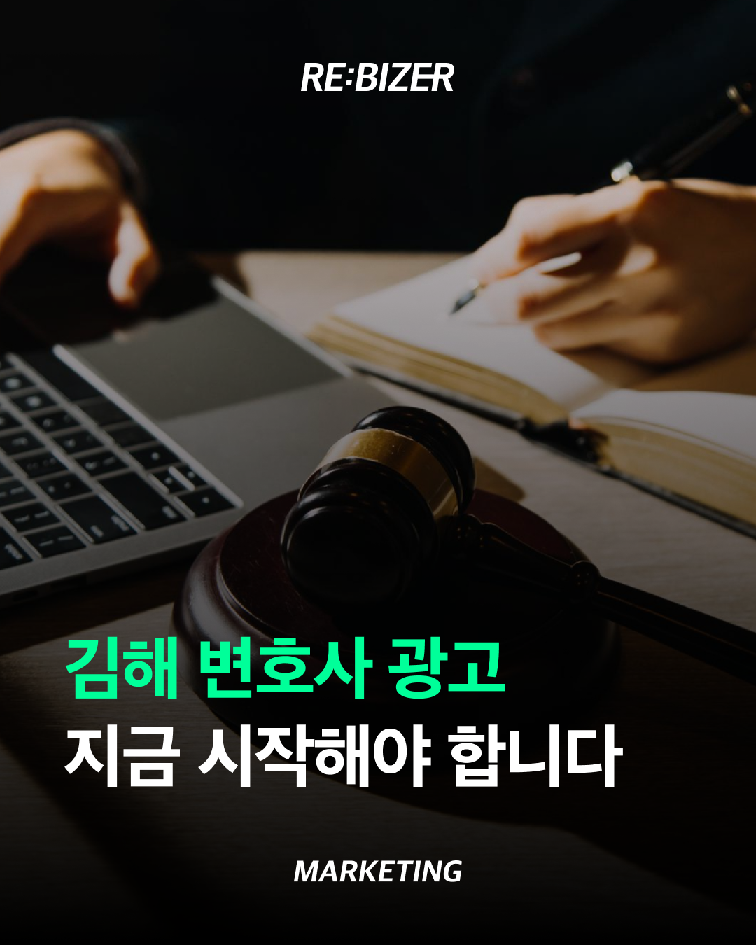 김해 변호사 광고 지금 시작해야 합니다. 섬네일