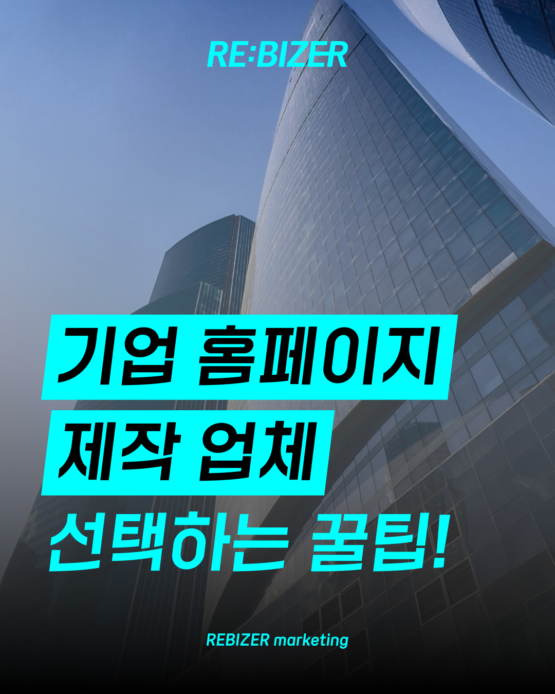부산 기업 홈페이지 제작 업체 선택하는 꿀팁 섬네일