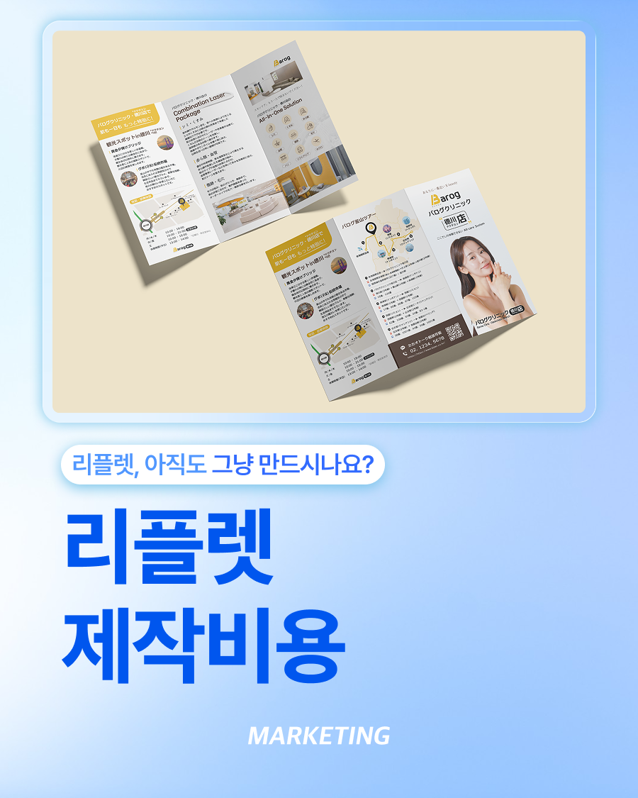 리플렛제작비용 디자인보다 중요한 것은 전달력입니다 섬네일