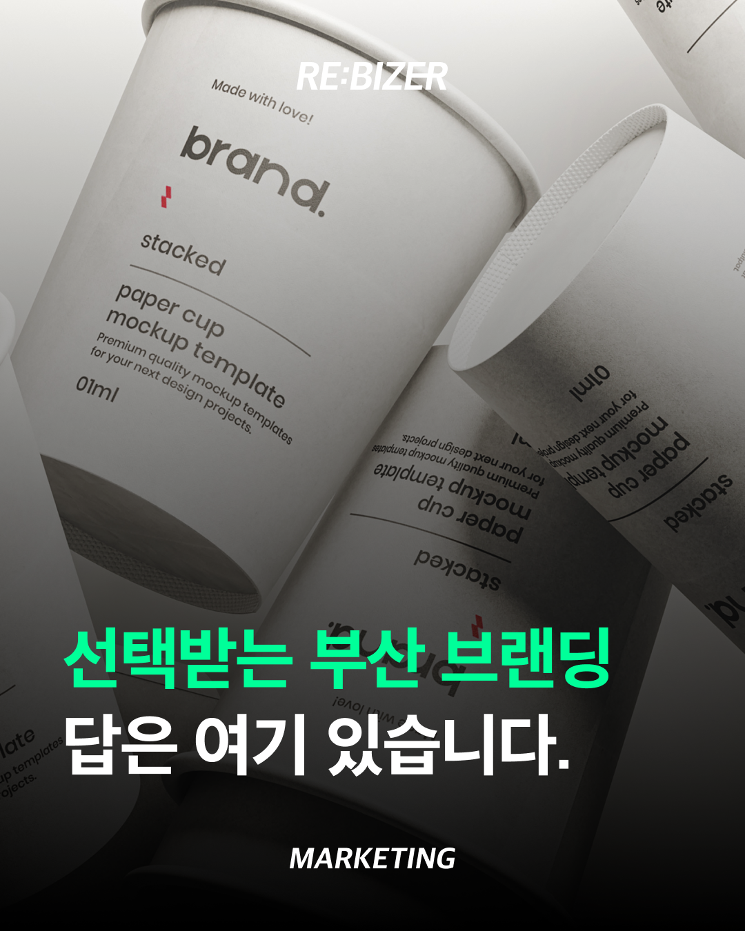 선택받는 부산 브랜딩 답은 여기 있습니다. 섬네일