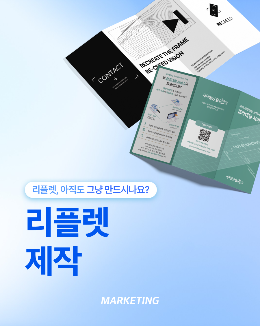3단 리플렛 제작, 한 번 펼쳤을 때 고객이 이해해야 합니다 섬네일