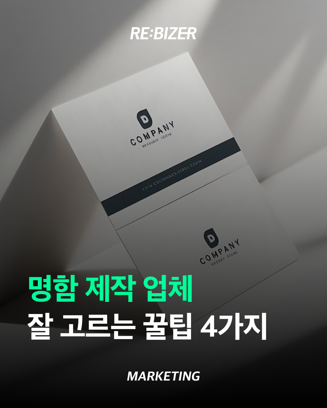 명함제작업체 잘 고르는 꿀팁 4가지 섬네일