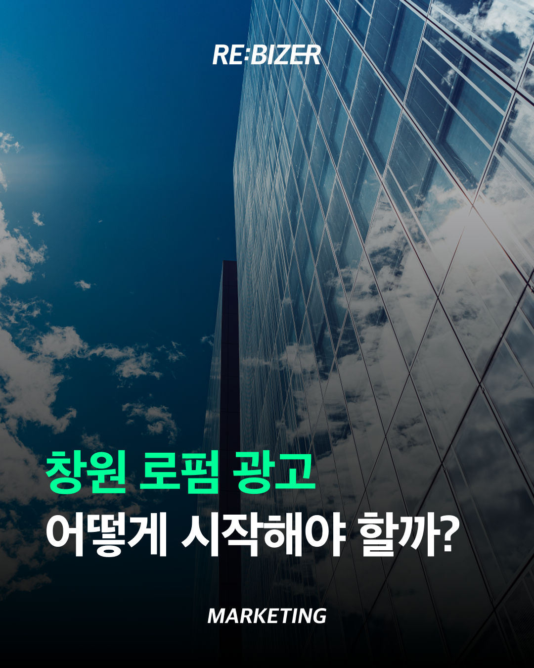 창원 로펌 광고 어떻게 시작해야 할까? 섬네일