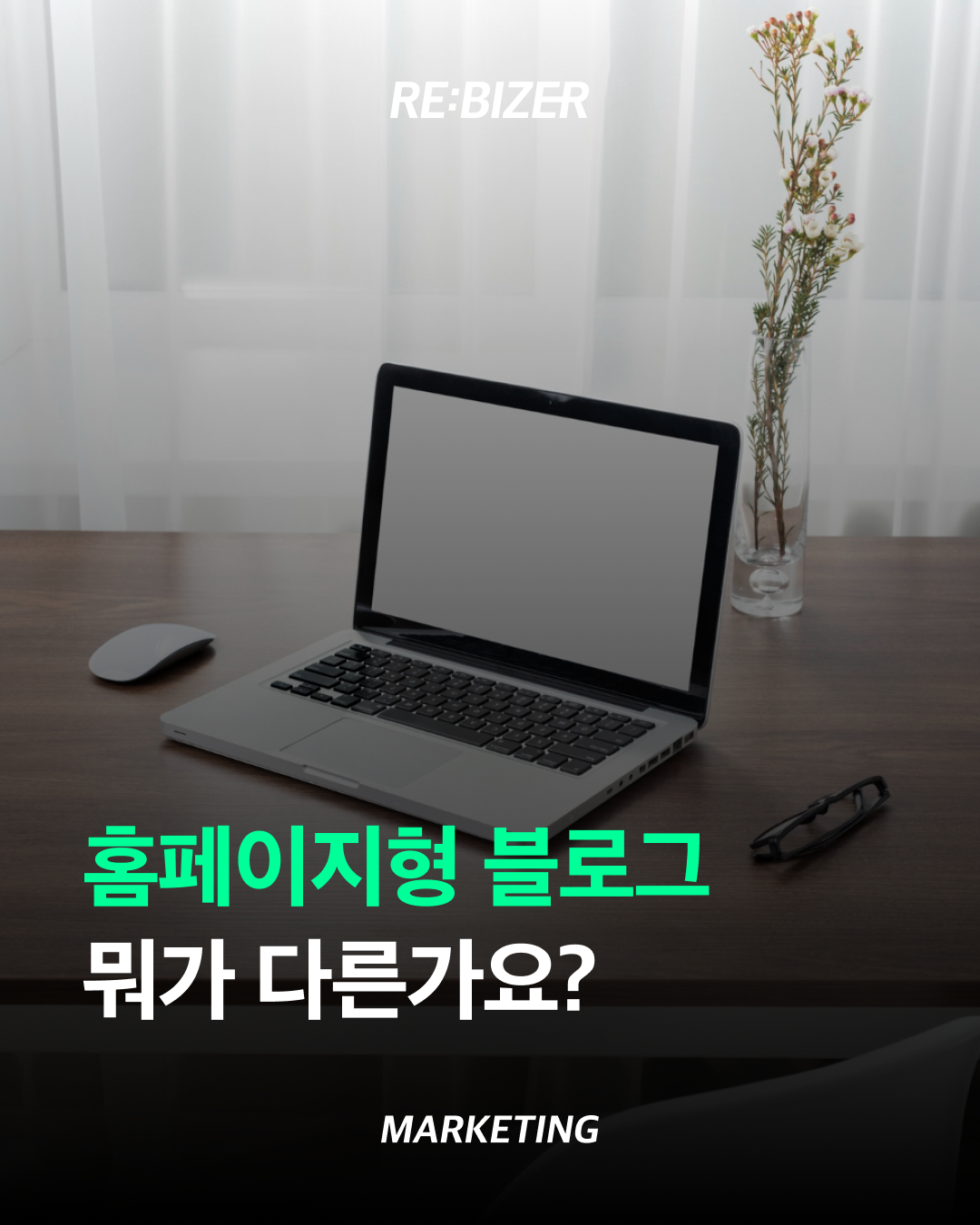 홈페이지형 블로그 뭐가 다른가요? 섬네일