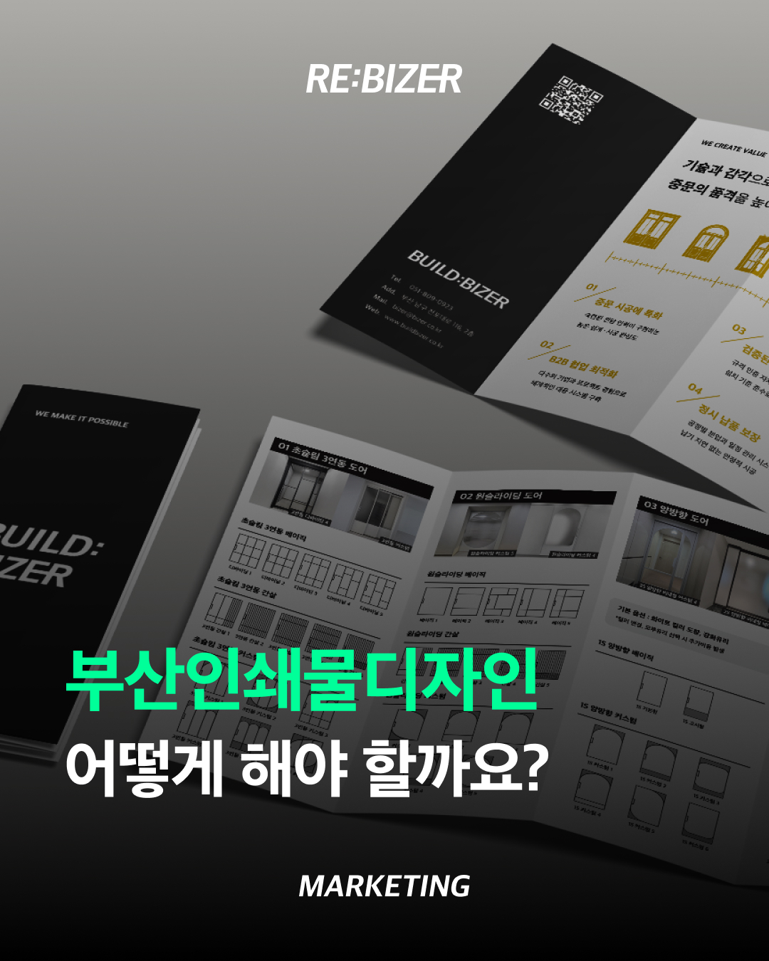 부산인쇄물디자인 어떻게 해야 할까요? 섬네일