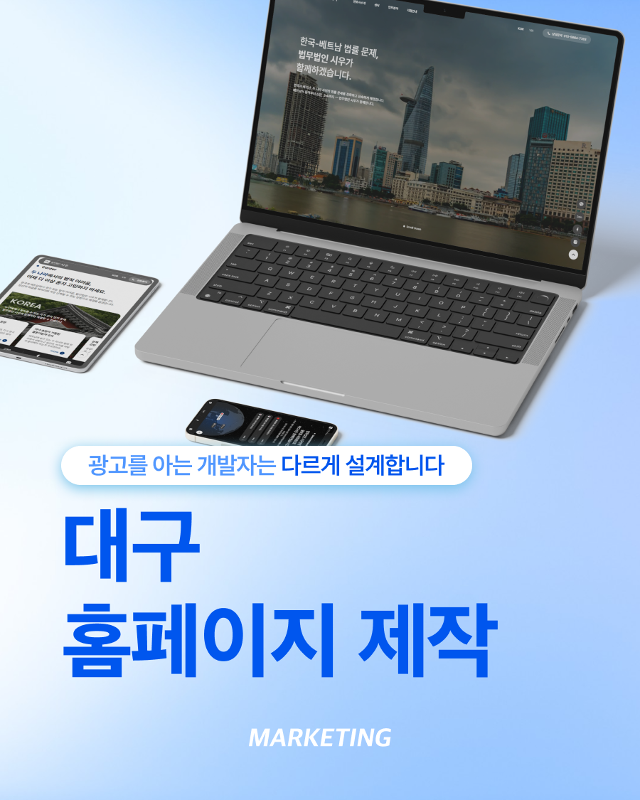 대구홈페이지제작 중요한 것은 고객이 찾아오는 구조입니다 섬네일