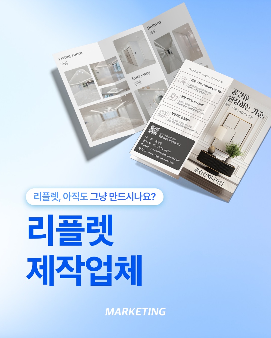 리플렛제작업체 디자인보다 고객이 끝까지 읽게 만들어야 합니다.