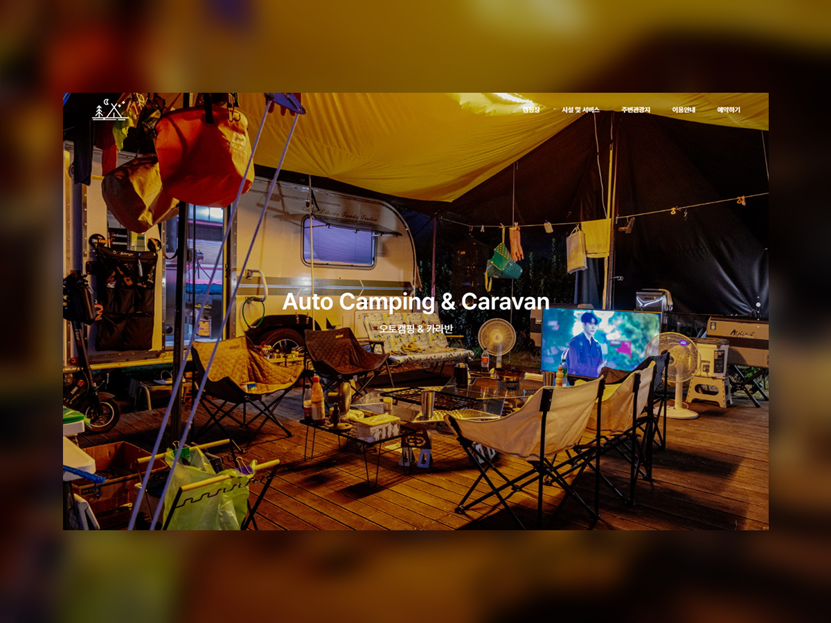 곤충나라 사과테마파크 오토캠핑장 이미지