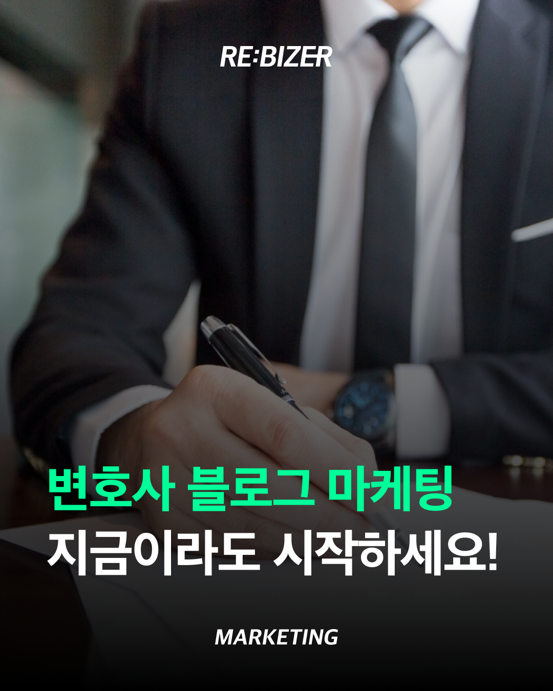 변호사 블로그 마케팅 지금이라도 시작하세요! 섬네일