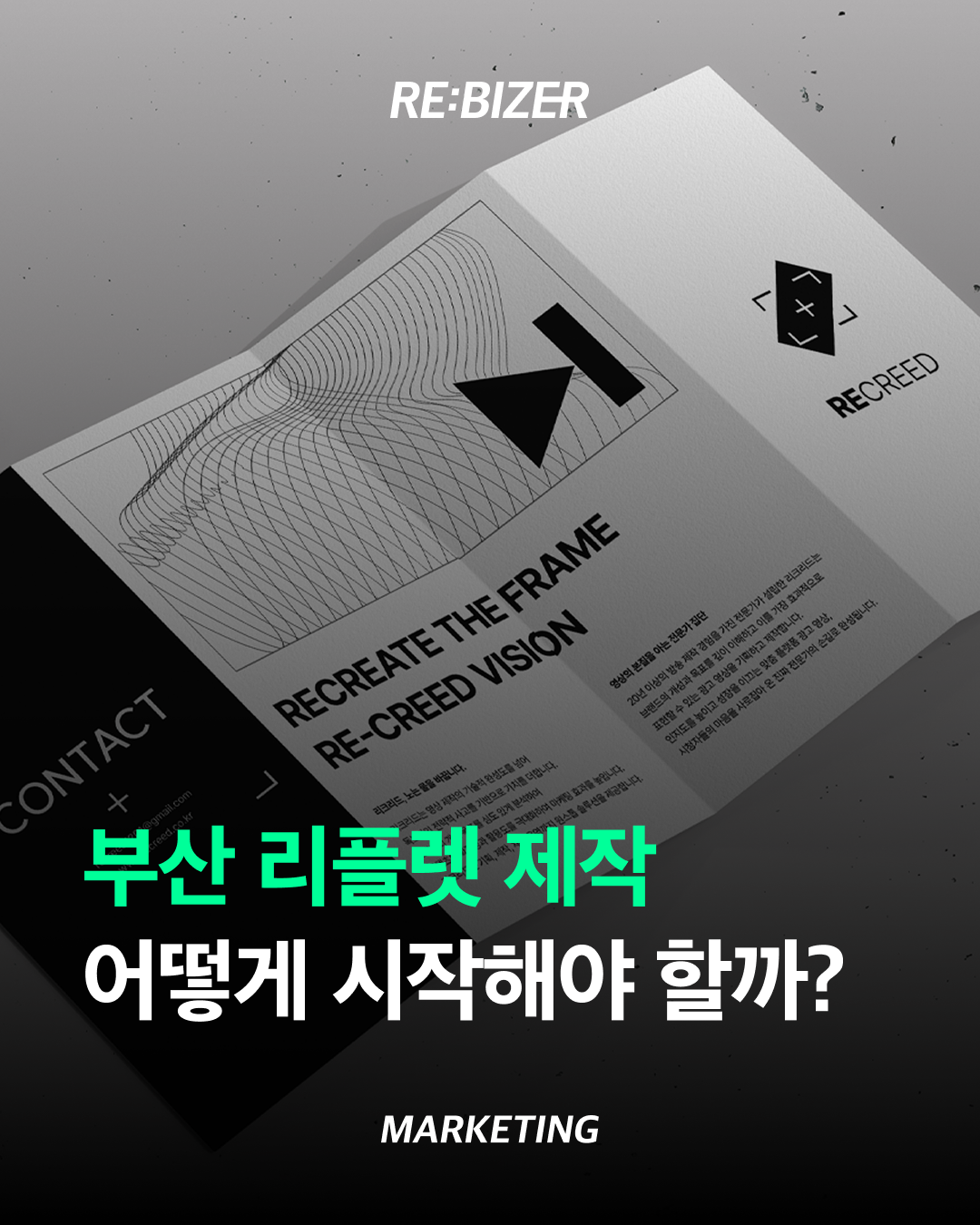 부산 리플렛 제작 어떻게 시작해야 할까? 섬네일