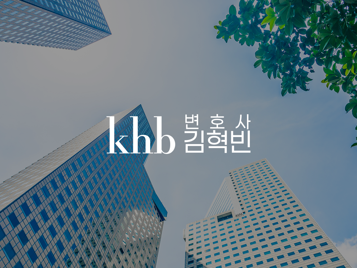 대연법률사무소 변호사 김혁빈