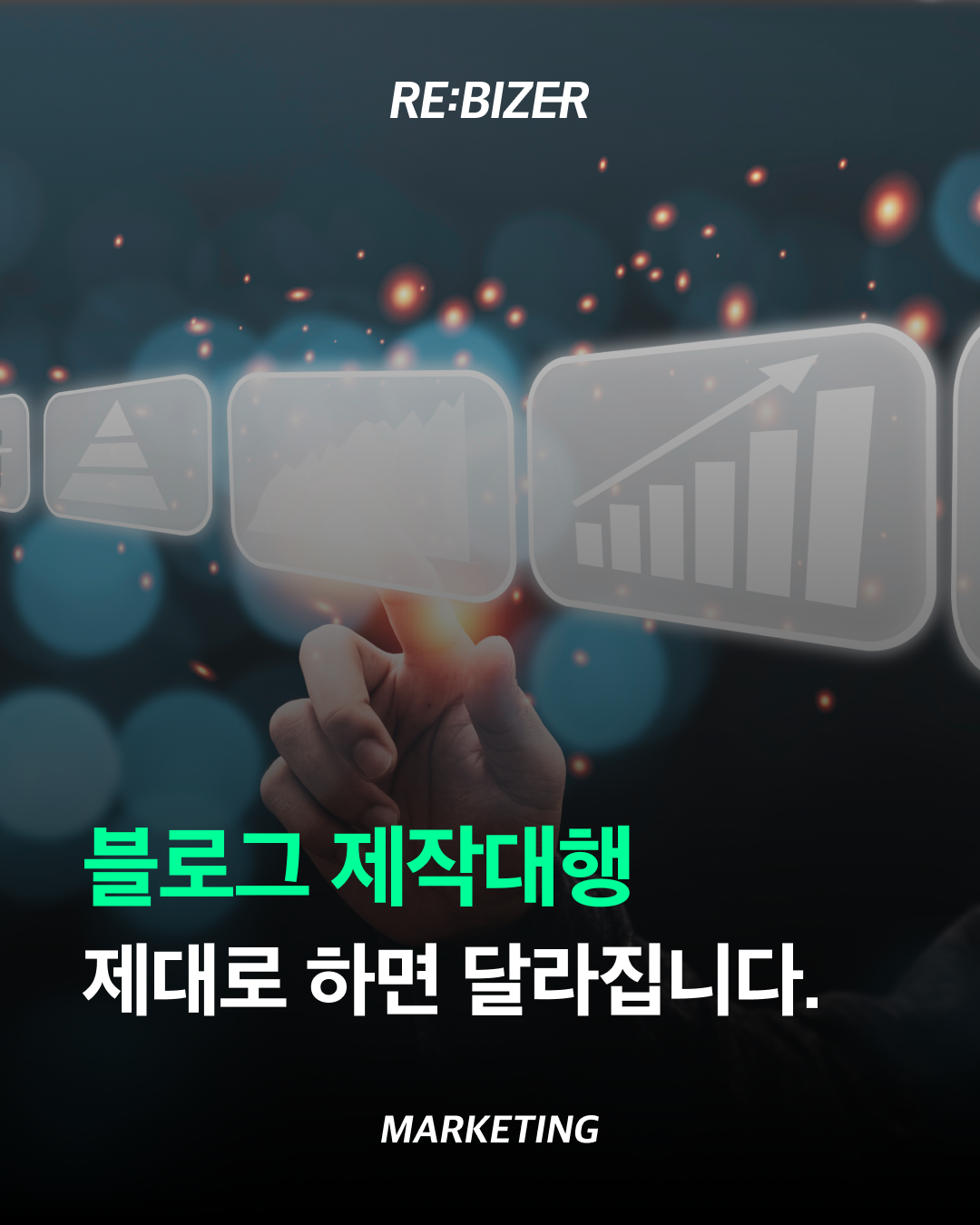 블로그 제작대행 제대로 하면 달라집니다. 섬네일