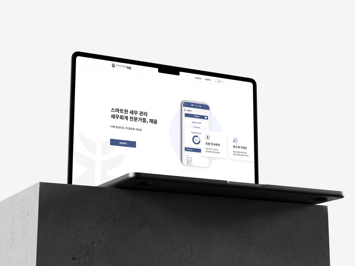 채움택스 이미지