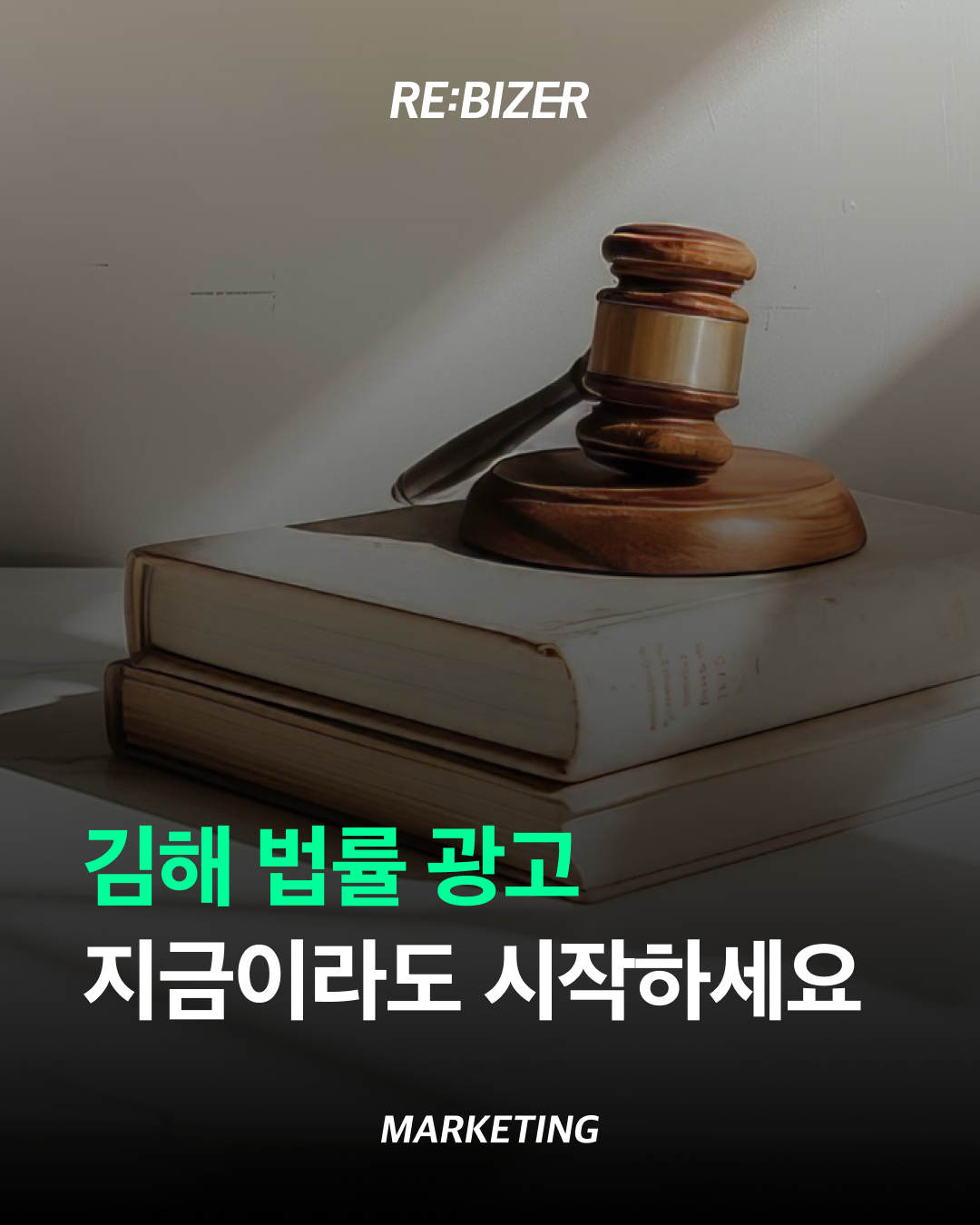 김해 법률 광고 지금이라도 시작하세요 섬네일