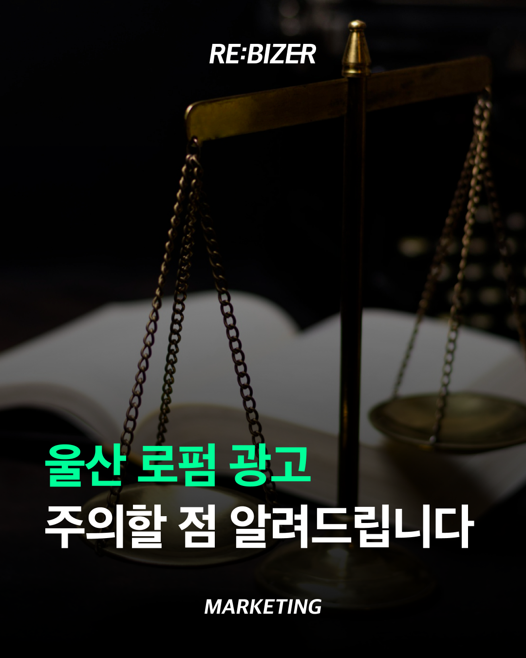 울산로펌광고 주의할 점 알려드립니다 섬네일