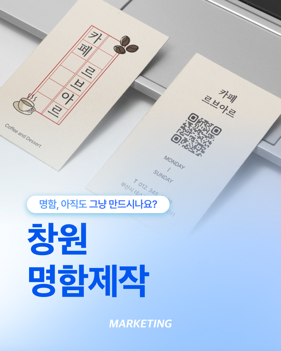 창원명함제작 작은 명함 한 장이 다음 기회를 만들 수 있습니다 섬네일