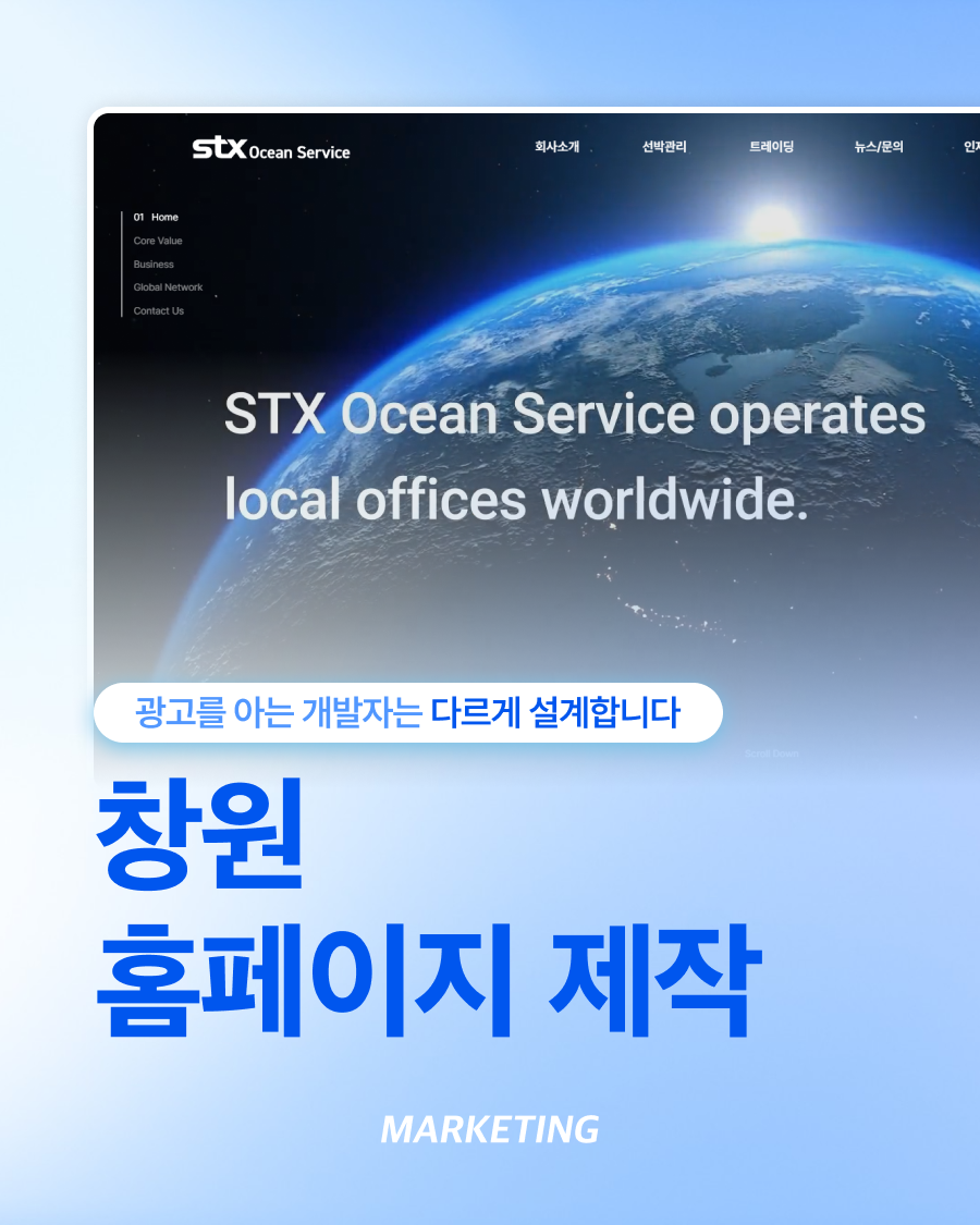 창원홈페이지제작 첫 화면에서 이미 결정은 시작됩니다 섬네일