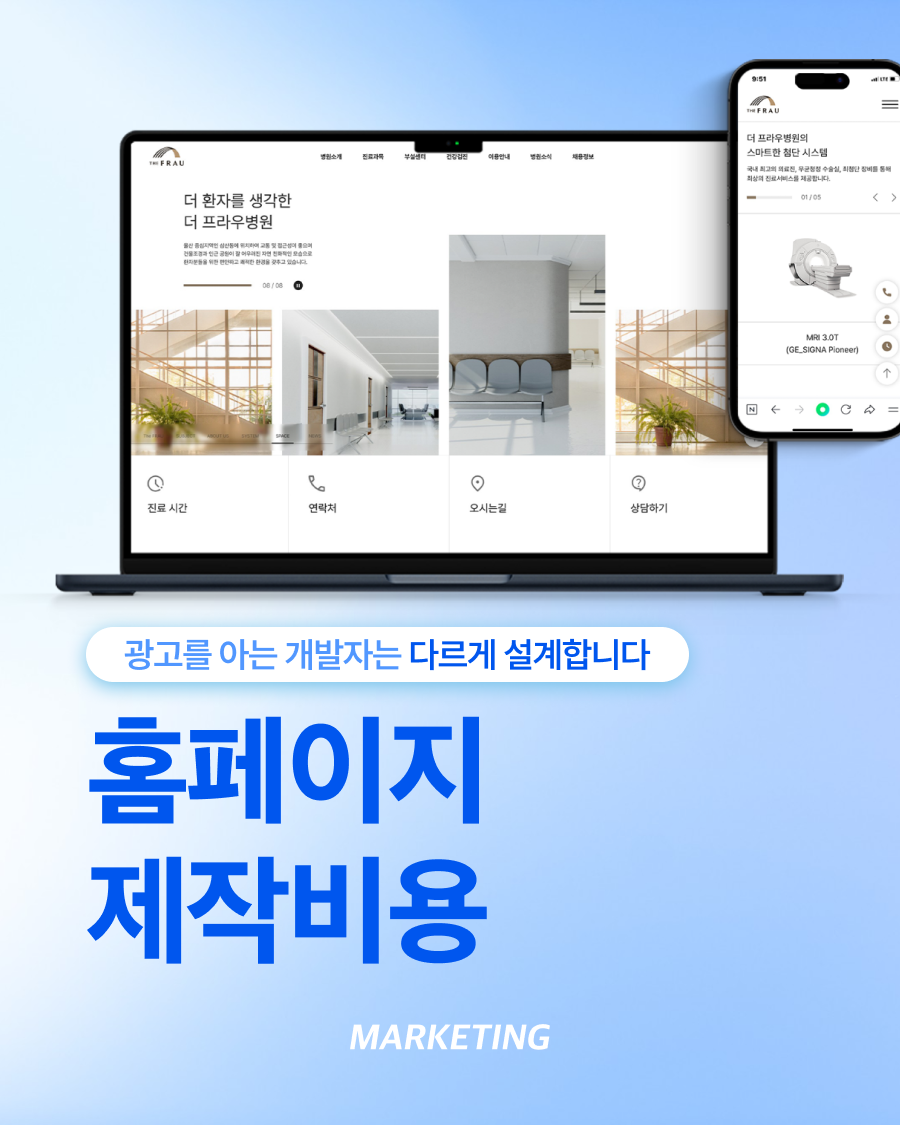 홈페이지제작비용 저렴하다고 만들었다가 더 큰 비용으로 되돌아옵니다    섬네일