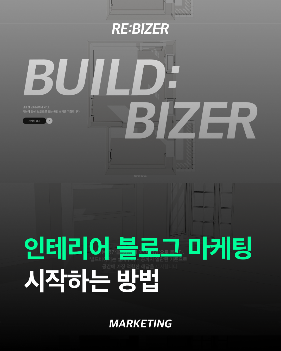 인테리어 블로그 마케팅 시작하는 방법 섬네일