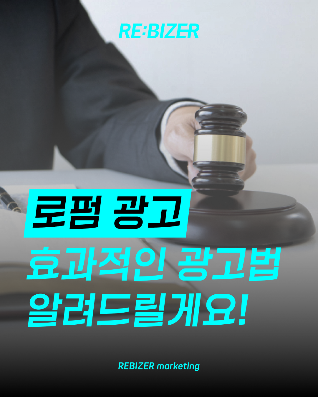 로펌광고 왜 꼭 해야 할까요? 섬네일