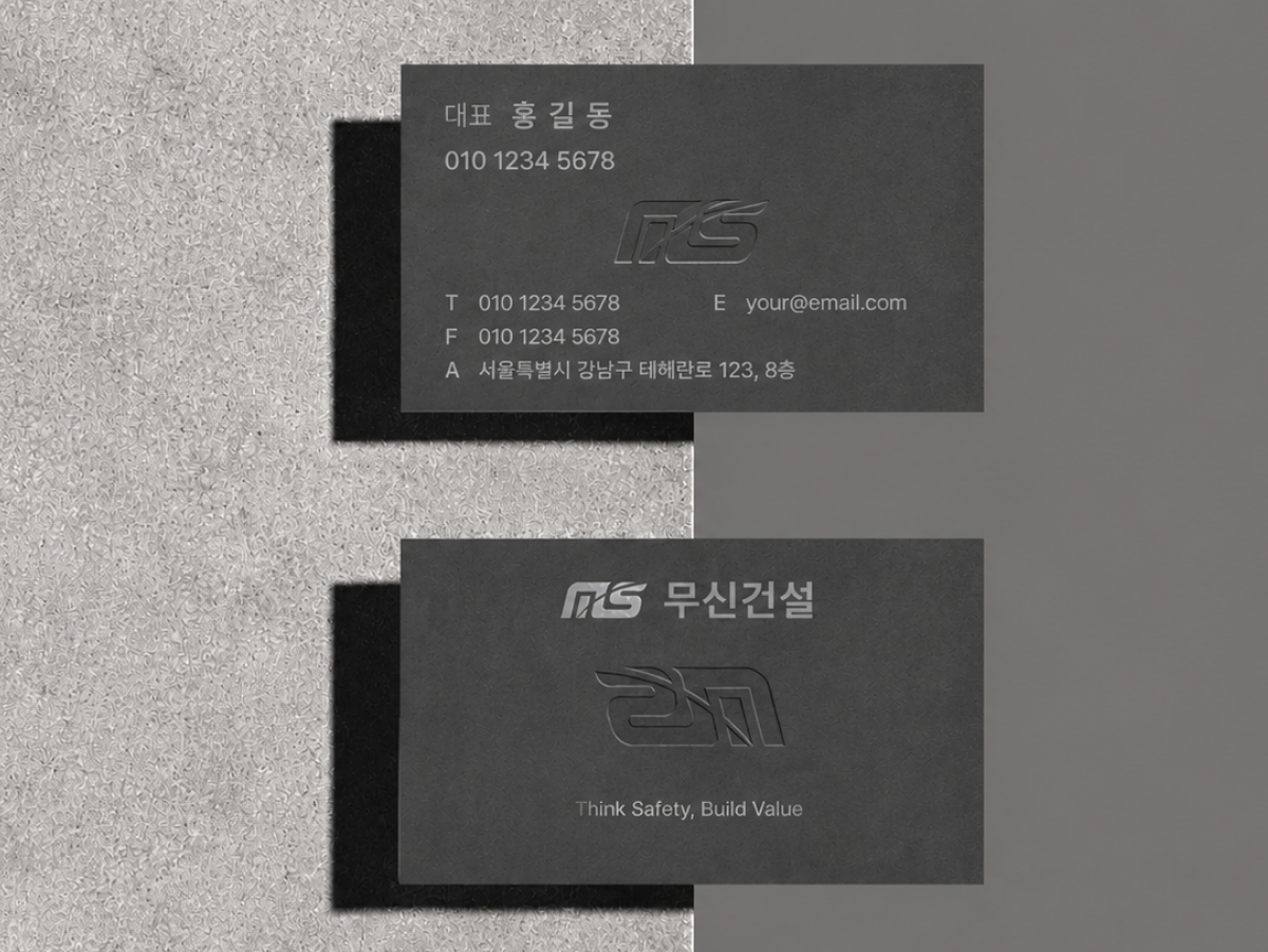 무신건설 이미지