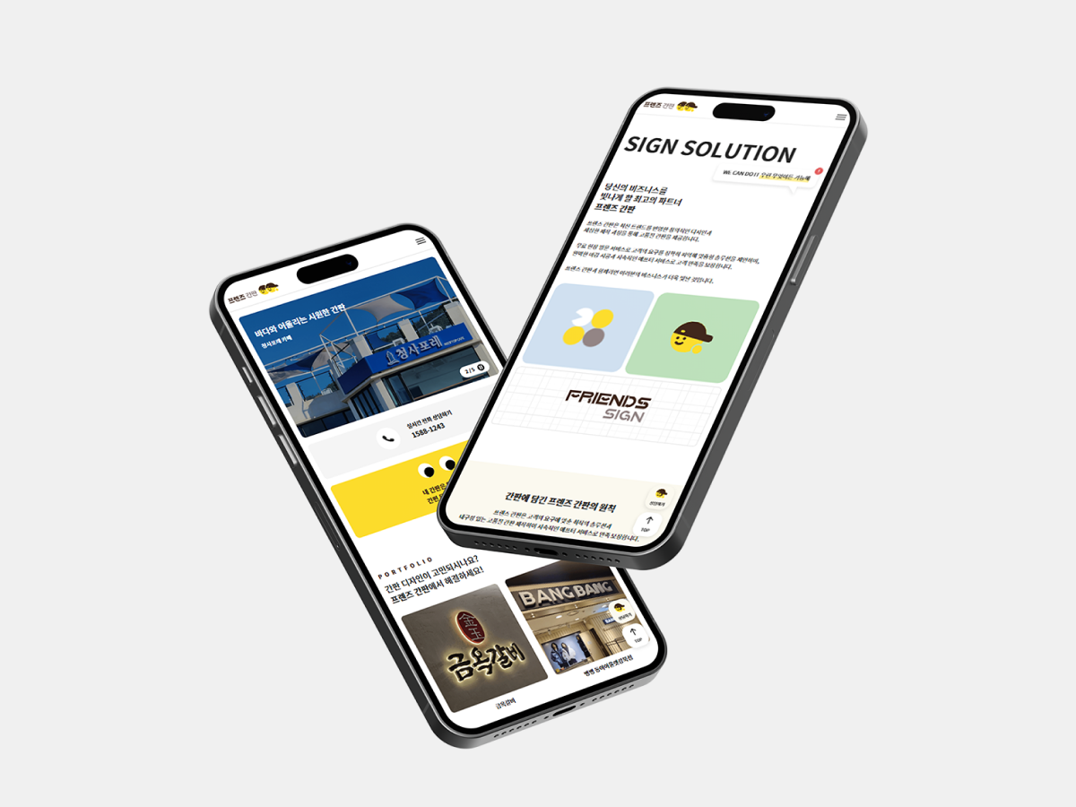 프렌즈간판 이미지
