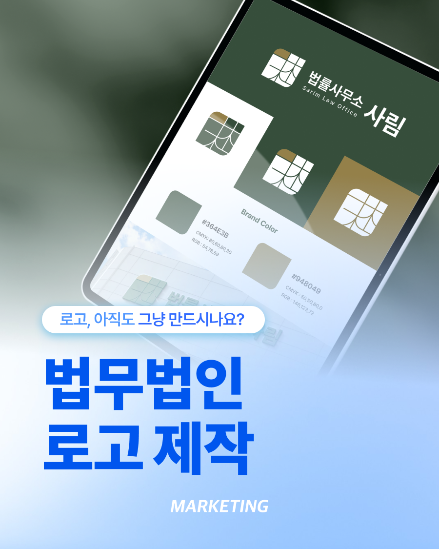 법무법인 로고 신뢰는 디자인보다 먼저 전달되어야 합니다 섬네일