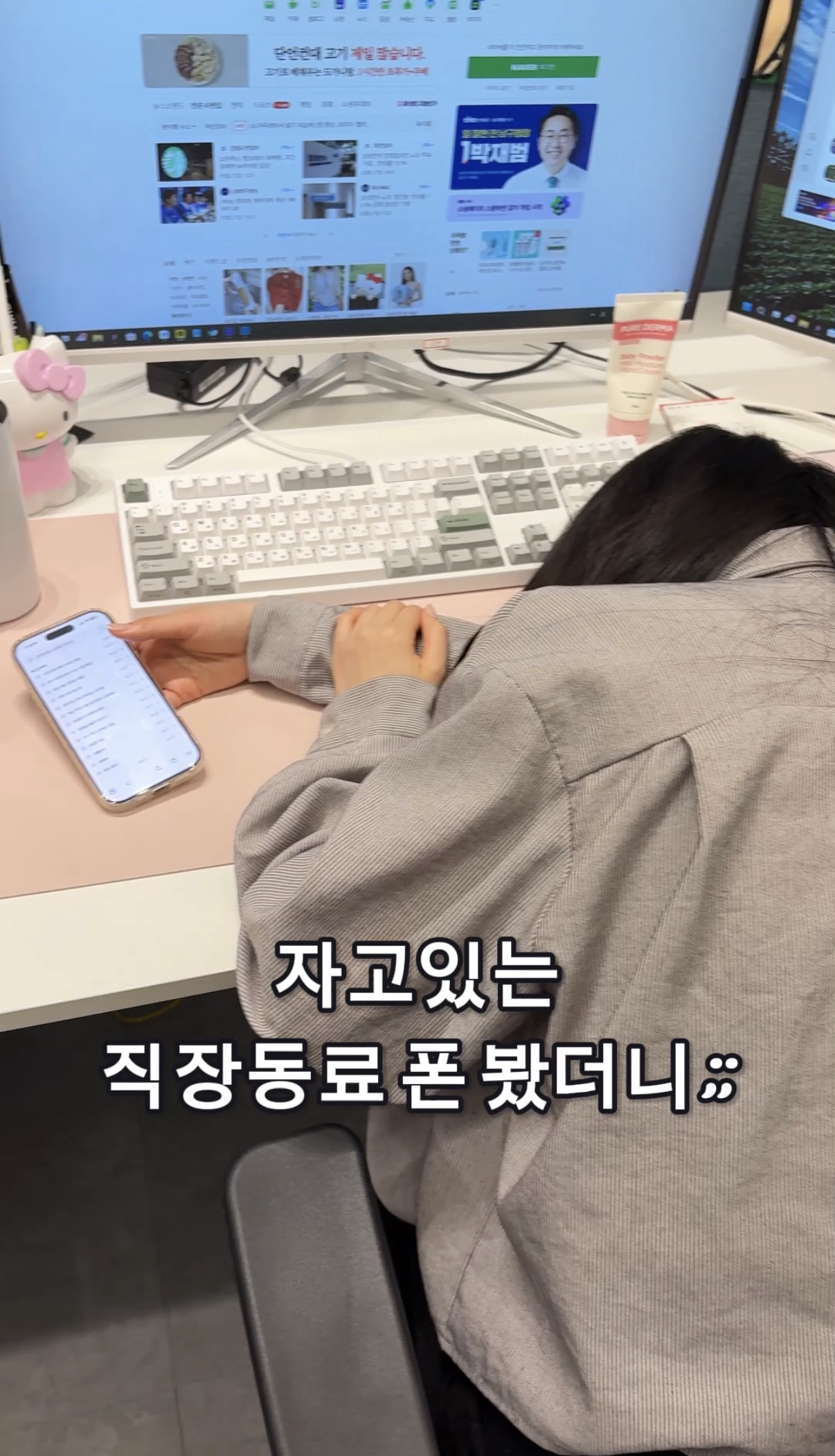 📱 자고 있는 직장동료 폰을 봤더니... 섬네일