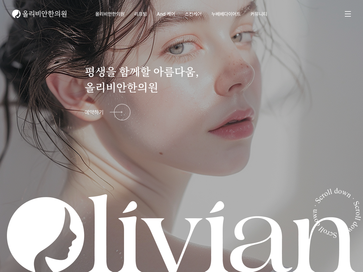 올리비안한의원 이미지