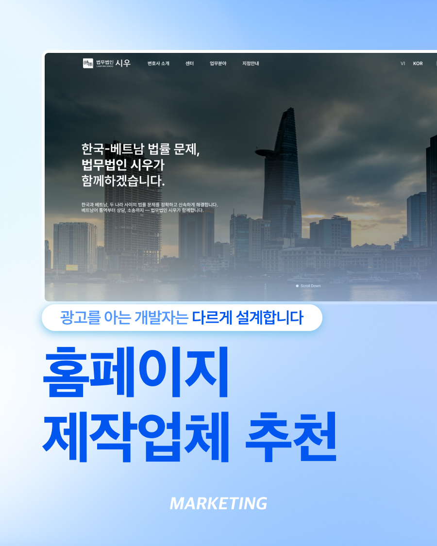 홈페이지제작업체추천 함께 고민하는 업체와 함께해야 합니다.    섬네일