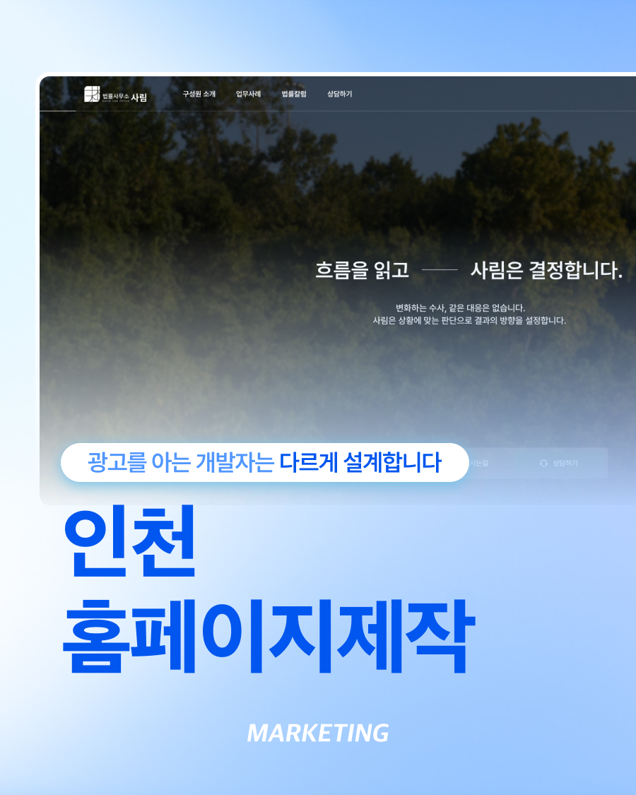 인천홈페이지제작 홈페이지는 온라인 영업사원과 같습니다 섬네일