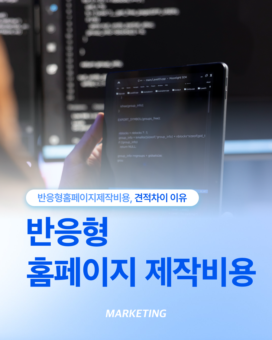 반응형홈페이지제작비용, 견적이 달라지는 이유는 무엇일까요? 섬네일