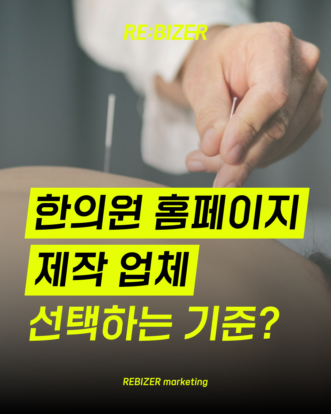 한의원홈페이지제작 업체 선택하는 기준 섬네일