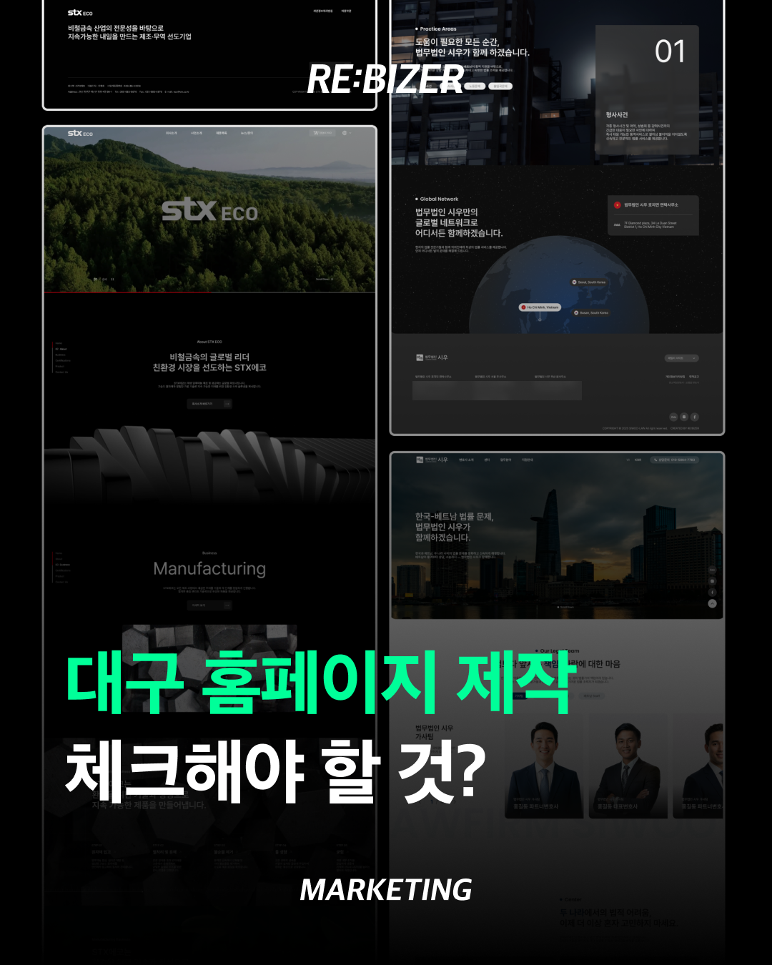 대구 홈페이지 제작 체크해야 할 것? 섬네일