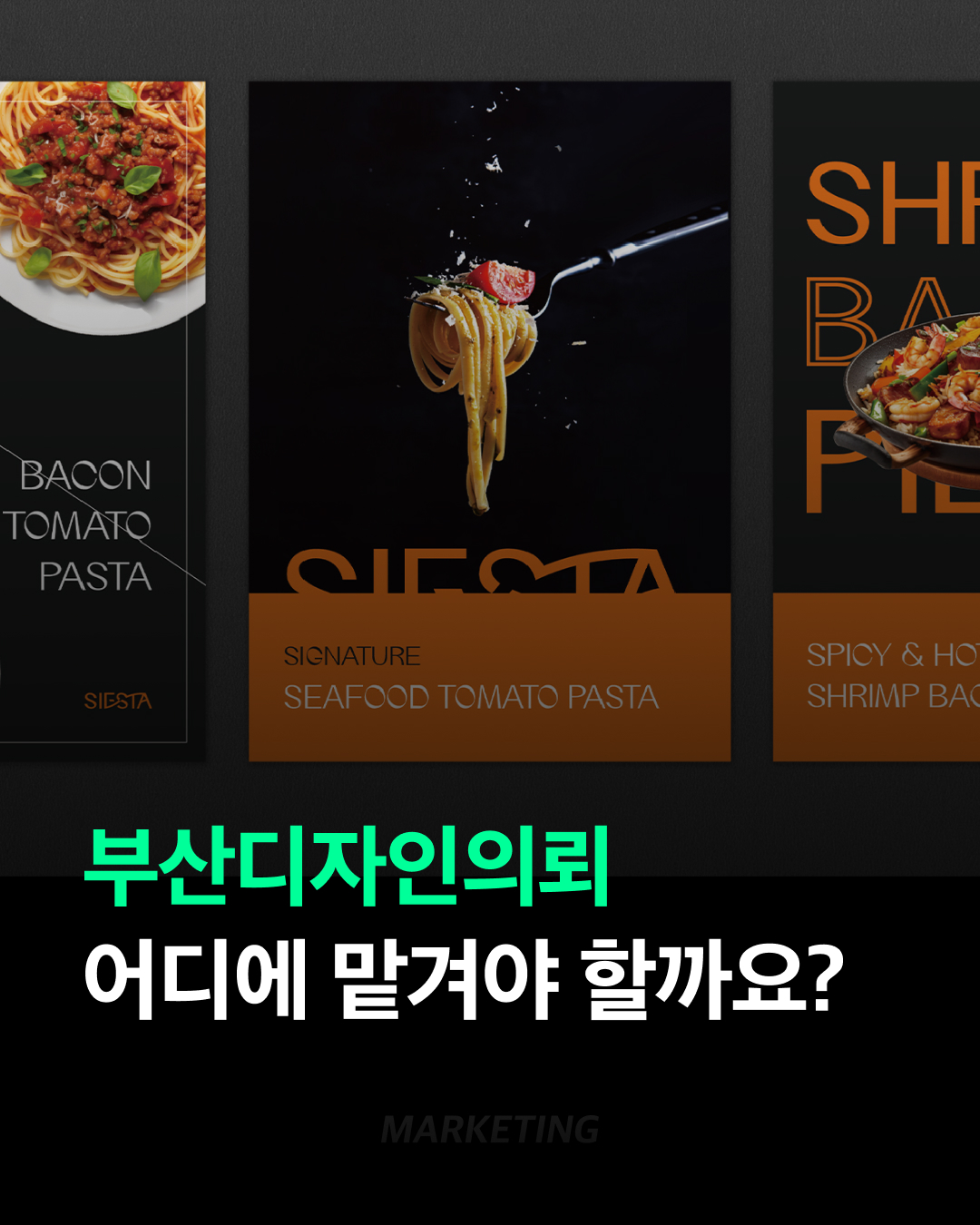 부산디자인의뢰 어디에 맡겨야 할까요? 섬네일