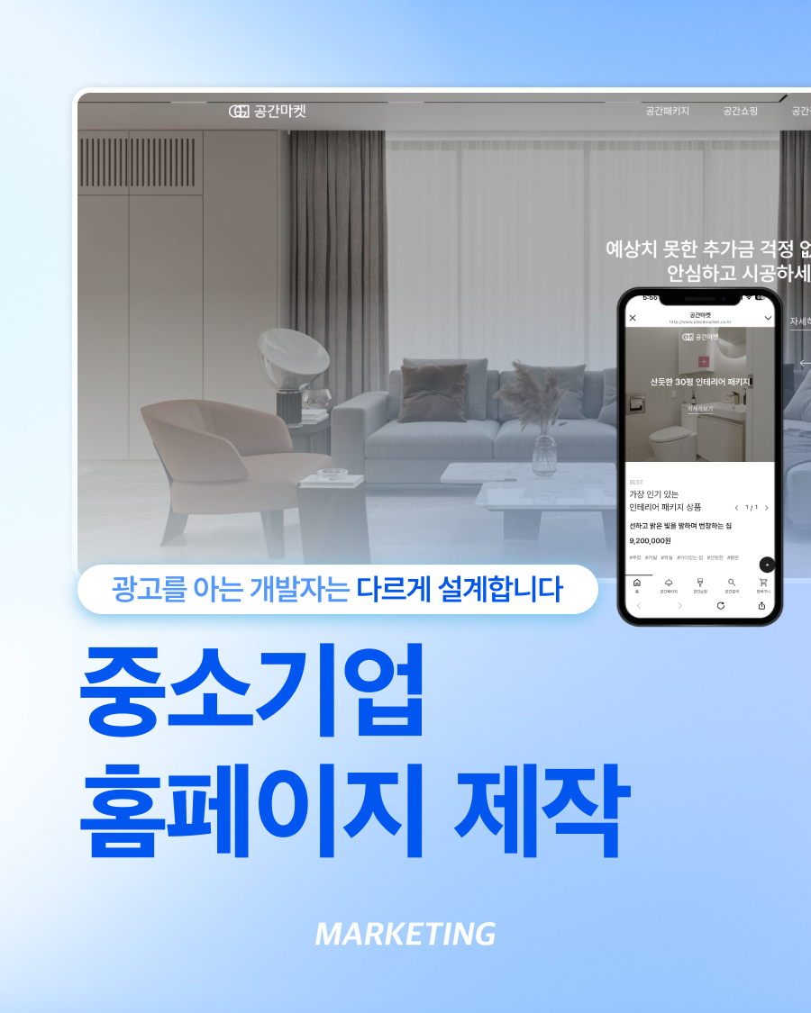 중소기업홈페이지제작 기업의 경쟁력을 제대로 알리는 방법 섬네일