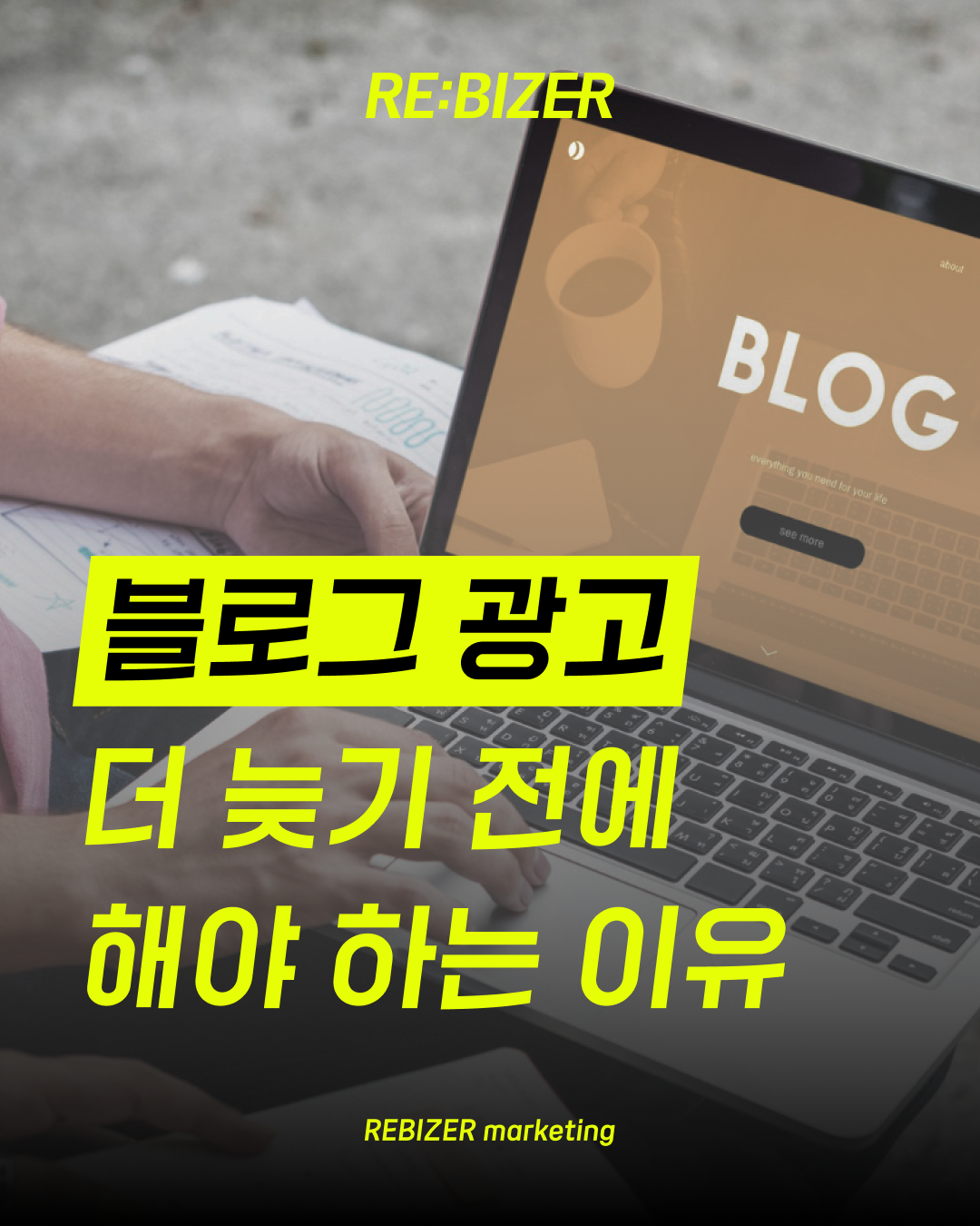 부산블로그광고 더 늦기 전에 해야 하는 이유 섬네일