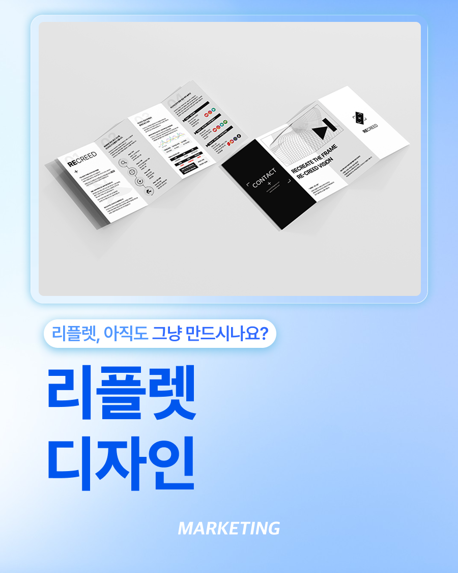 리플렛디자인 예쁘게 만드는 것보다 읽기 쉽게 만드는 것이 중요합니다 섬네일