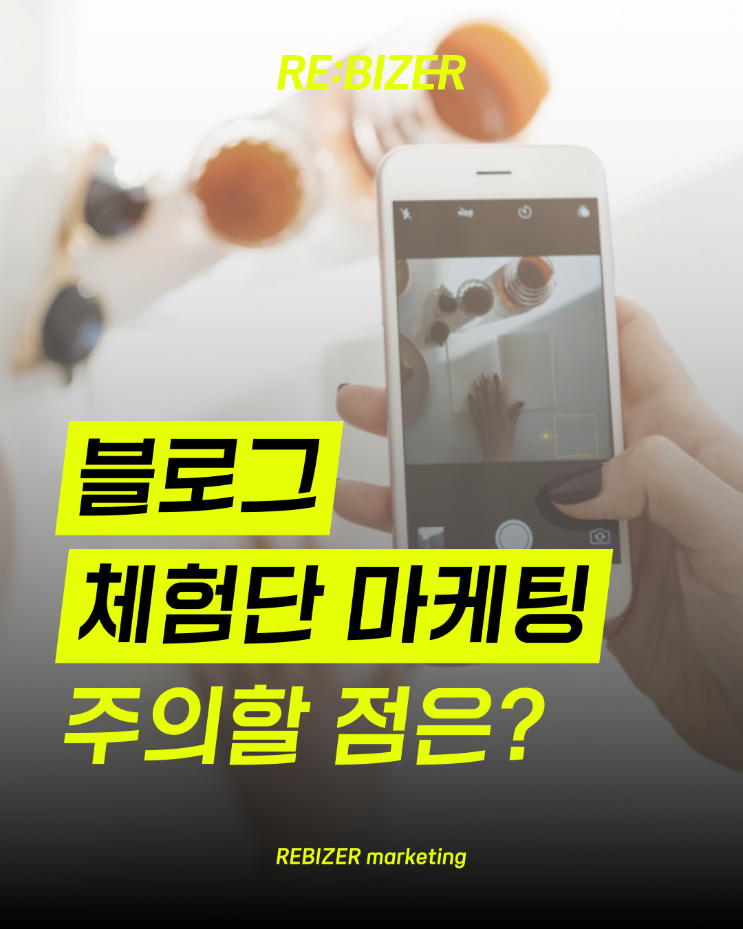 블로그 체험단 마케팅 주의할 점은 섬네일